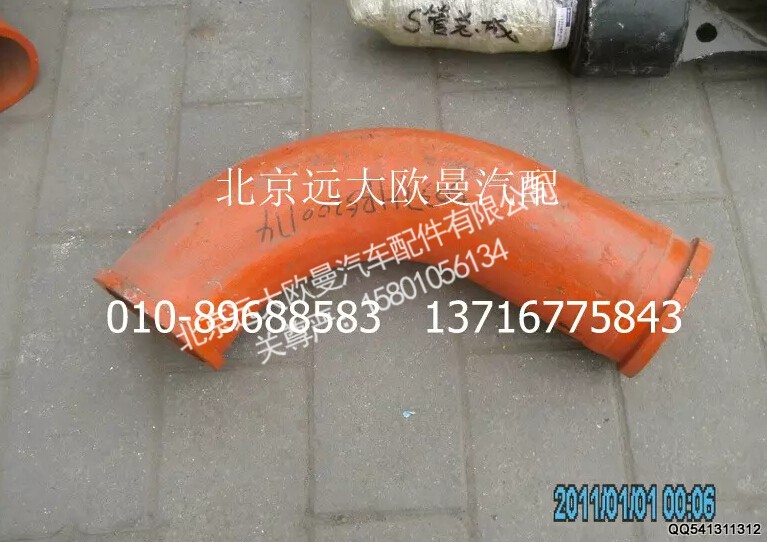 5037HB5200174,大弯管,北京远大欧曼汽车配件有限公司