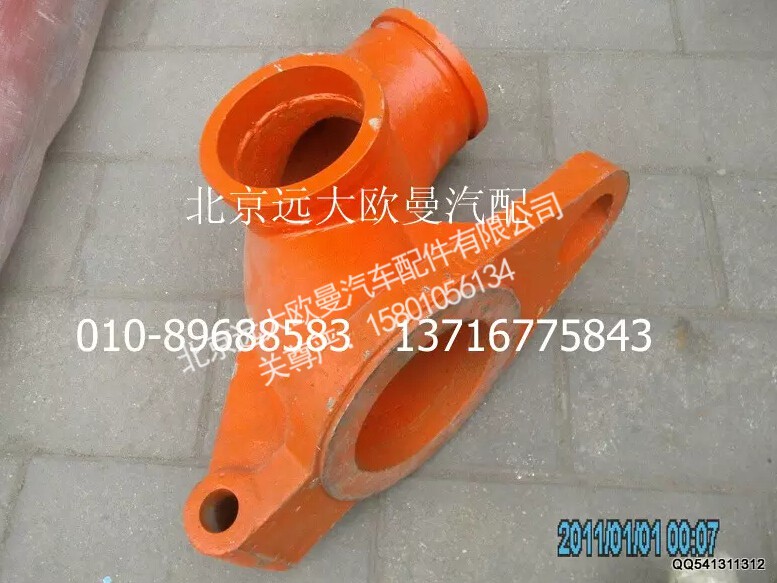 5037HB5200175,铰链弯管,北京远大欧曼汽车配件有限公司