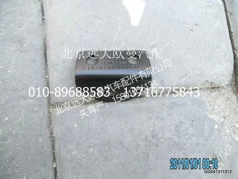 1424211900050,中冷器固定支架,北京遠(yuǎn)大歐曼汽車配件有限公司