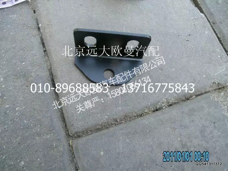 1424211900050,中冷器固定支架,北京遠(yuǎn)大歐曼汽車配件有限公司