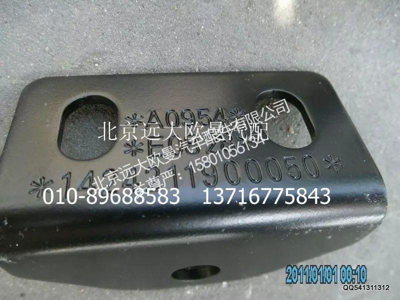 1424211900050,中冷器固定支架,北京遠(yuǎn)大歐曼汽車配件有限公司
