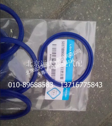 5037HB9500118,YX密封圈,北京远大欧曼汽车配件有限公司