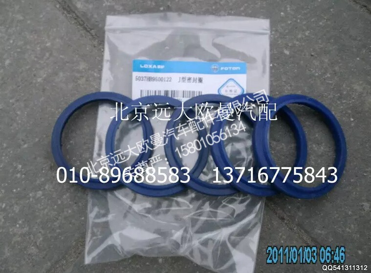 5037HB9500122,J型密封圈,北京远大欧曼汽车配件有限公司