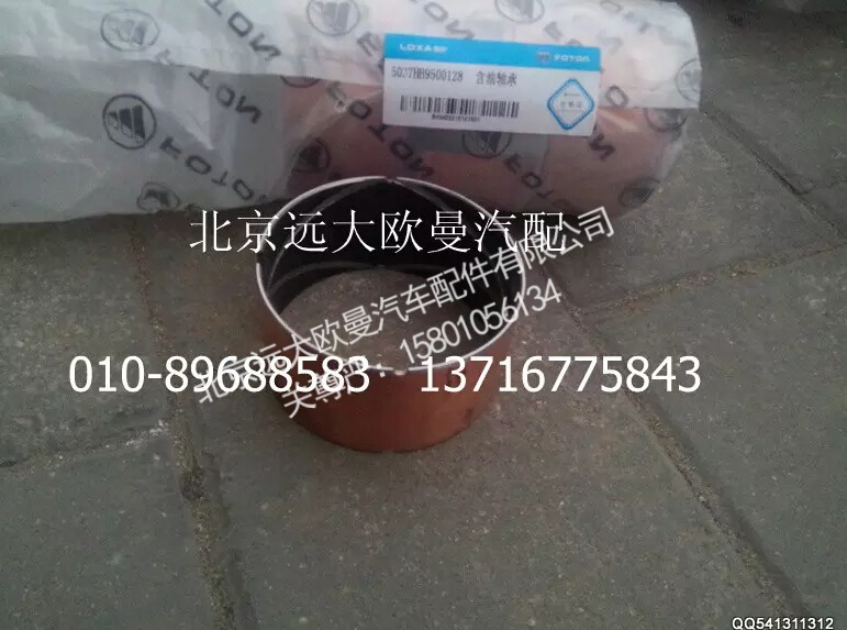 5037HB9500128,含油軸承,北京遠(yuǎn)大歐曼汽車(chē)配件有限公司