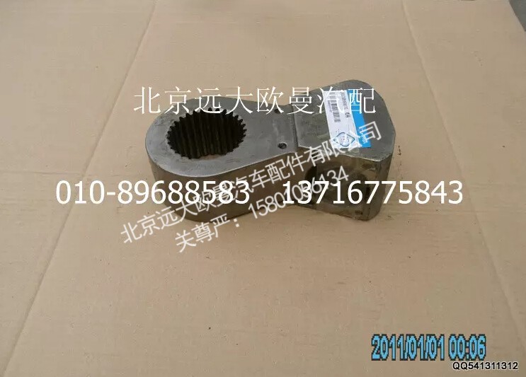 5037HB9500132,摆柄,北京远大欧曼汽车配件有限公司