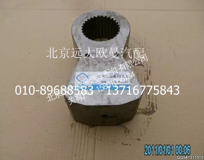 5037HB9500132,摆柄,北京远大欧曼汽车配件有限公司