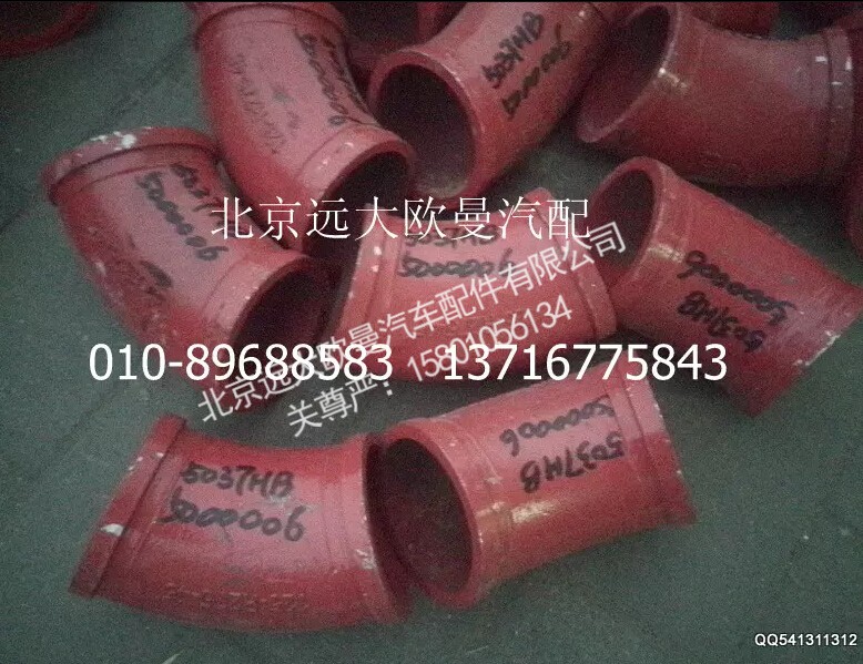 5037HB5000006,45°弯管(Ф125),北京远大欧曼汽车配件有限公司