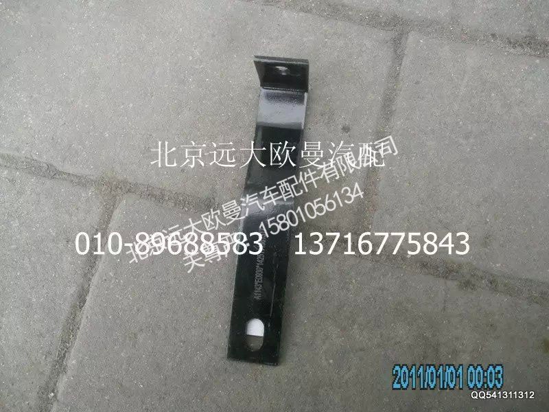 1425111981317,中冷管支架,北京遠(yuǎn)大歐曼汽車配件有限公司
