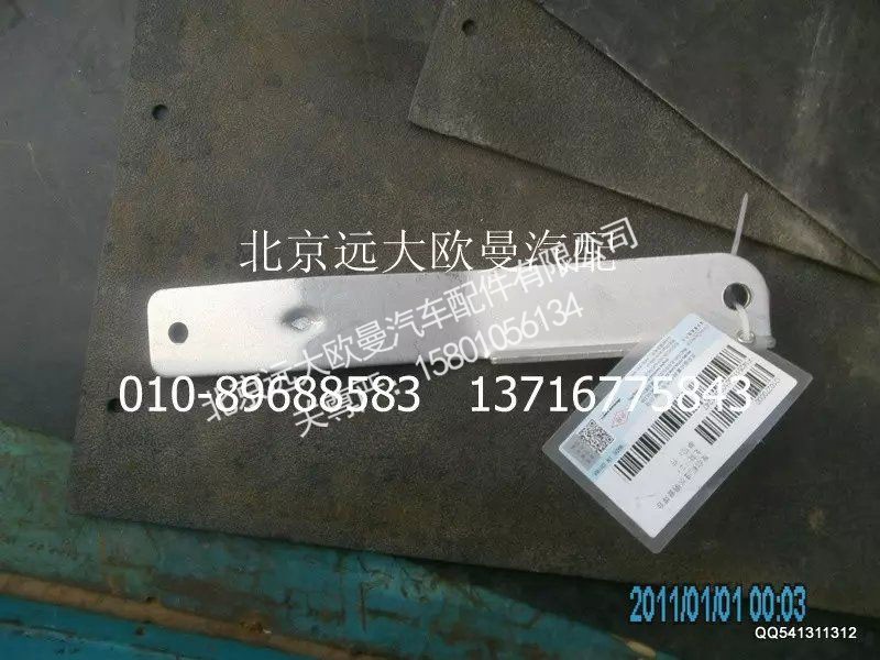 1425113301009,發(fā)動機進(jìn)水剛管焊合固定支架,北京遠(yuǎn)大歐曼汽車配件有限公司