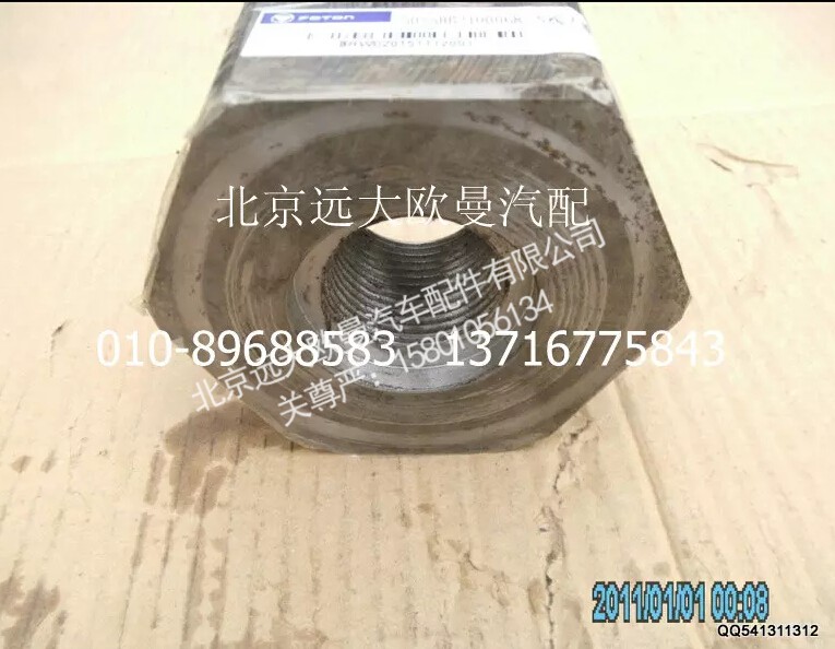 5045HB2100068,S阀大螺母,北京远大欧曼汽车配件有限公司