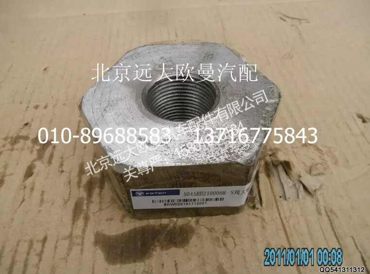 5045HB2100068,S阀大螺母,北京远大欧曼汽车配件有限公司