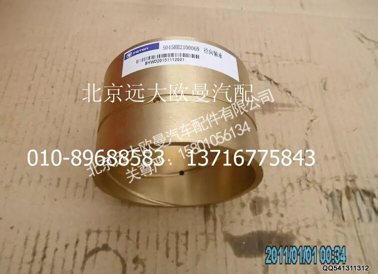 5045HB2100069,徑內(nèi)軸承,北京遠(yuǎn)大歐曼汽車配件有限公司