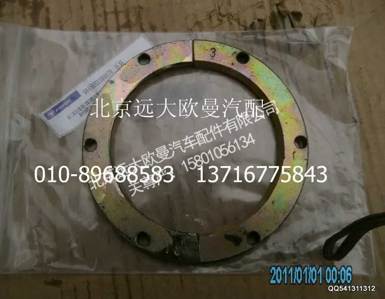 5045HB2100070,压环,北京远大欧曼汽车配件有限公司
