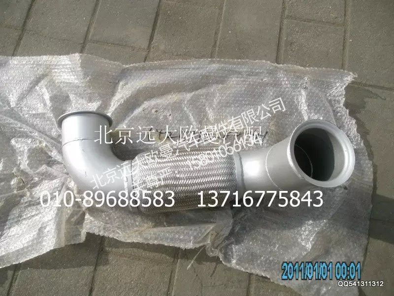 1425312080041,排气管焊合,北京远大欧曼汽车配件有限公司