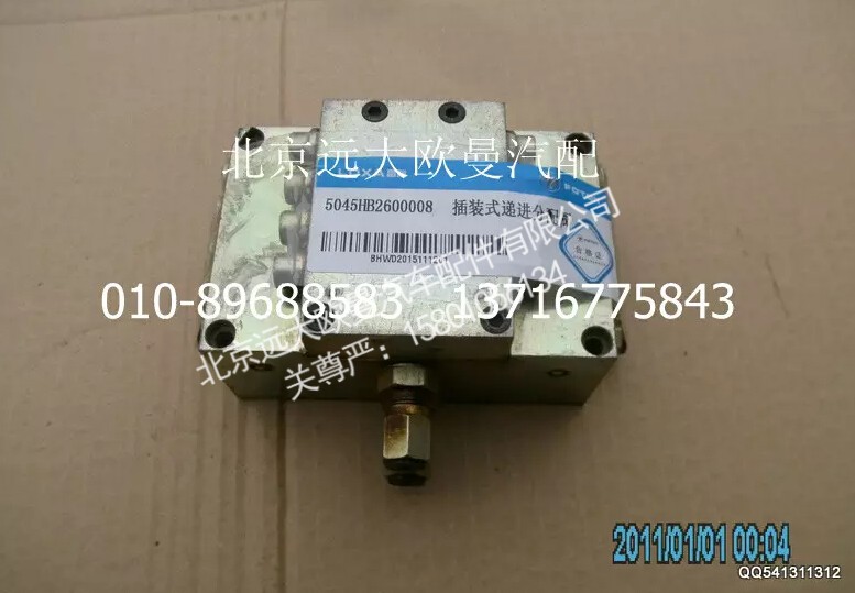 5045HB2600008,插装式递进分配阀,北京远大欧曼汽车配件有限公司
