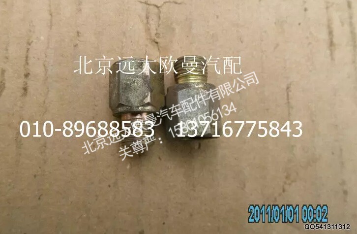 5045HB2600010,接頭,北京遠大歐曼汽車配件有限公司