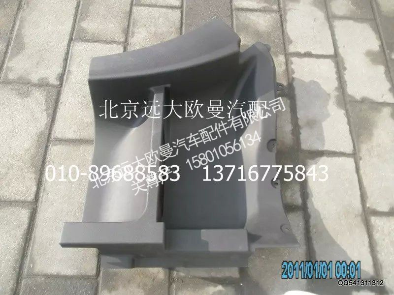 H245011022A0,右上脚踏板,北京远大欧曼汽车配件有限公司