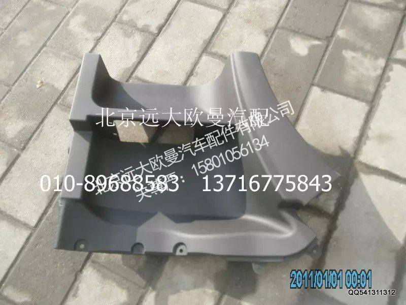 H245011022A0,右上脚踏板,北京远大欧曼汽车配件有限公司