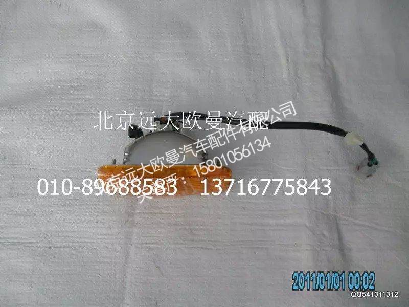 H1371050003A0,轉(zhuǎn)向燈,北京遠(yuǎn)大歐曼汽車配件有限公司