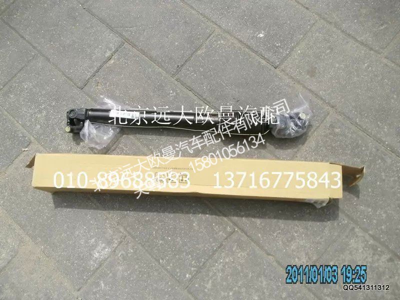 H2342070001A0,转向传动轴,北京远大欧曼汽车配件有限公司