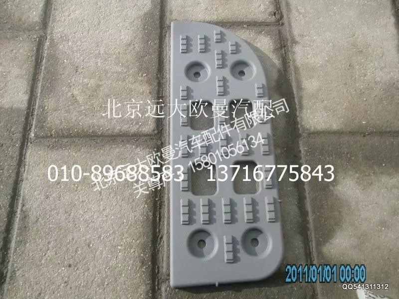 H2545011023A0,上踏板垫,北京远大欧曼汽车配件有限公司
