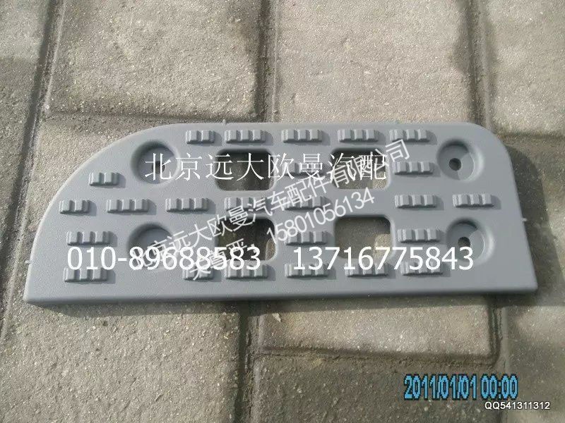 H2545011023A0,上踏板垫,北京远大欧曼汽车配件有限公司