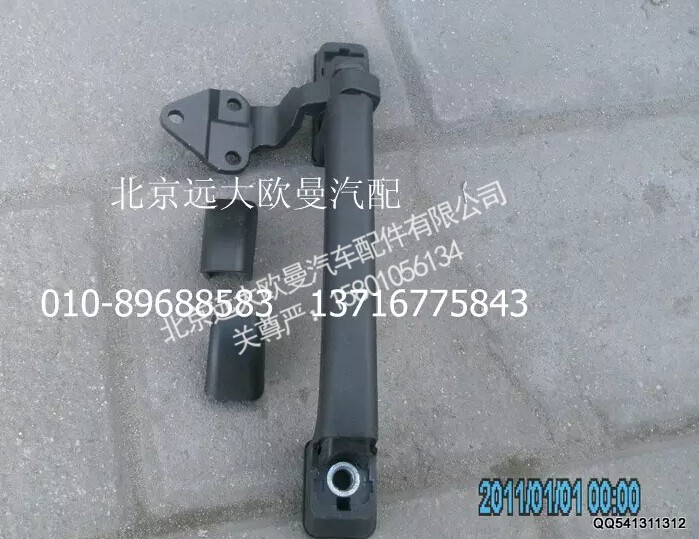 1B22053100054,右前围扶手总成,北京远大欧曼汽车配件有限公司