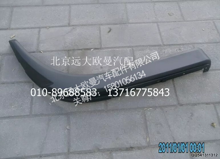 1B24984300018,右副轮罩,北京远大欧曼汽车配件有限公司