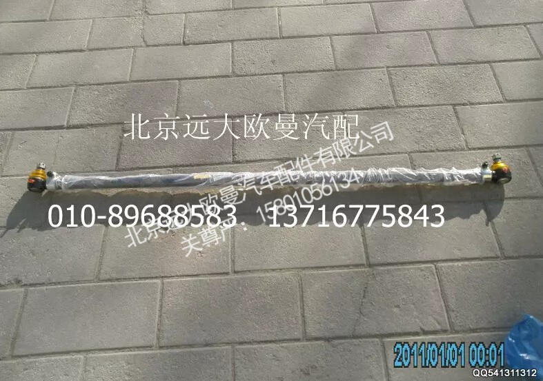 1106930302001,轉(zhuǎn)向橫拉桿總成,北京遠(yuǎn)大歐曼汽車配件有限公司