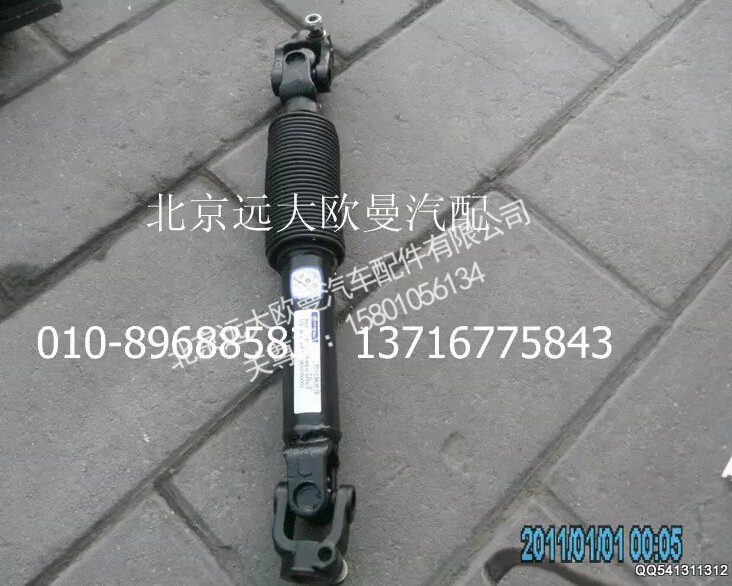 1110834200001,转向传动轴,北京远大欧曼汽车配件有限公司