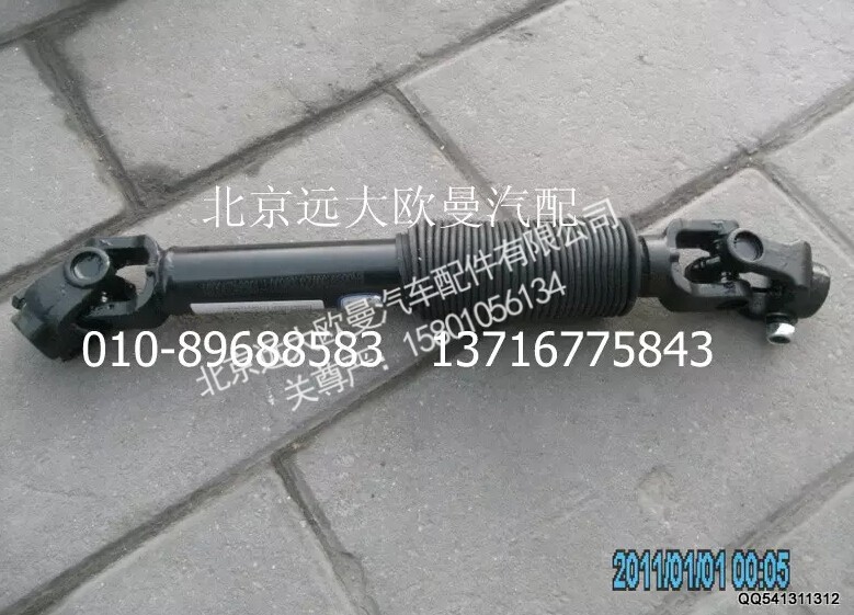 1110834200001,转向传动轴,北京远大欧曼汽车配件有限公司