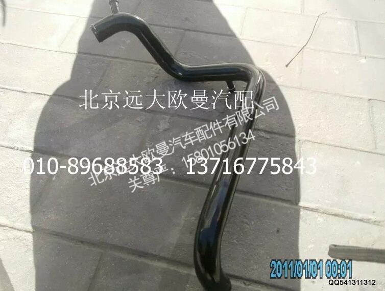 1120813300001,发动机进水管焊合,北京远大欧曼汽车配件有限公司