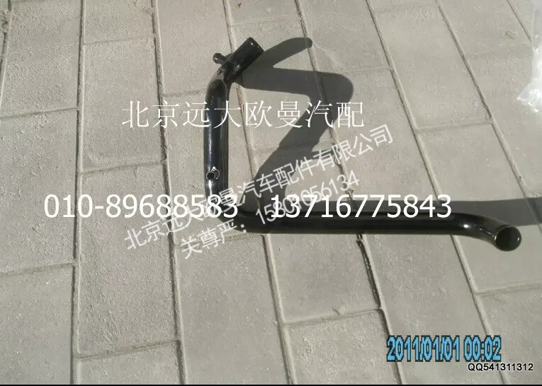 1120813300001,发动机进水管焊合,北京远大欧曼汽车配件有限公司