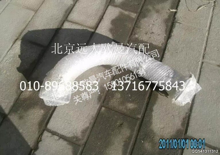 1131712080002,排氣管焊合,北京遠大歐曼汽車配件有限公司