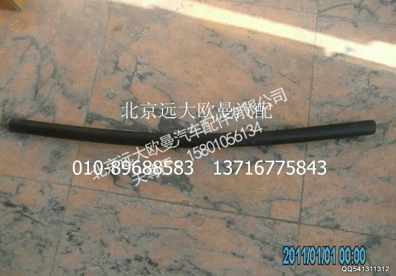 1417113300310,副水箱出气管,北京远大欧曼汽车配件有限公司