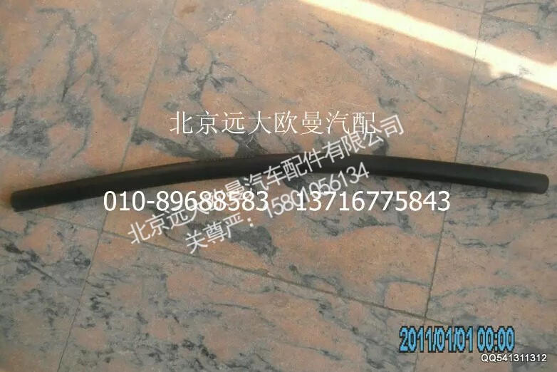 1417113300310,副水箱出气管,北京远大欧曼汽车配件有限公司