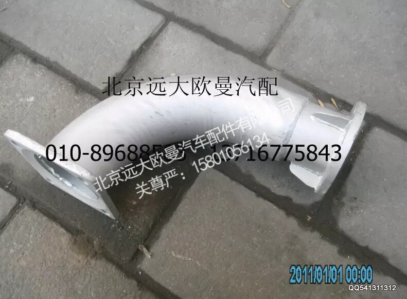 H0120060167A0,排气管焊合,北京远大欧曼汽车配件有限公司