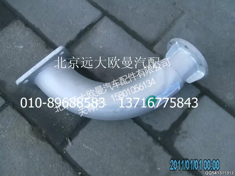 H0120060167A0,排气管焊合,北京远大欧曼汽车配件有限公司
