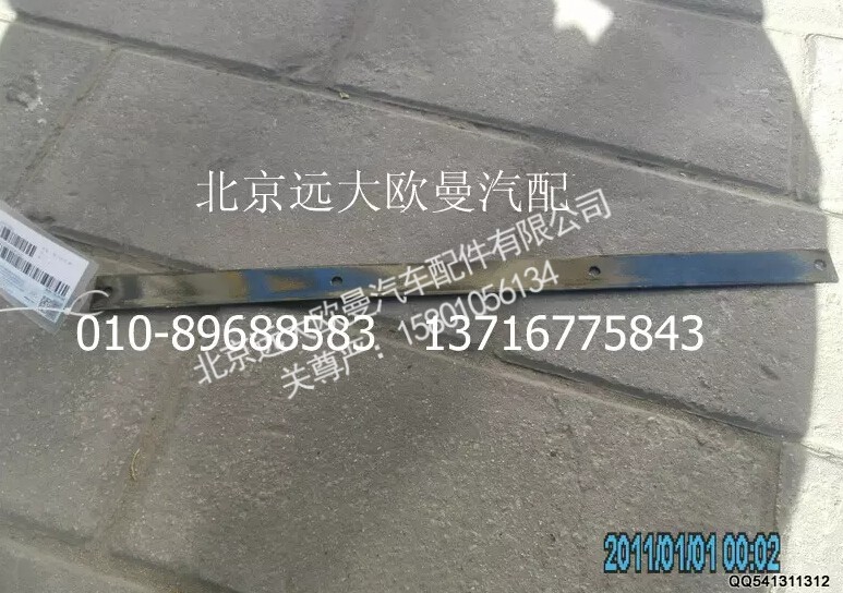 H4312020003A0,后轮上翼子板压条,北京远大欧曼汽车配件有限公司