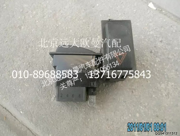 1B22037321012,警告灯开关,北京远大欧曼汽车配件有限公司