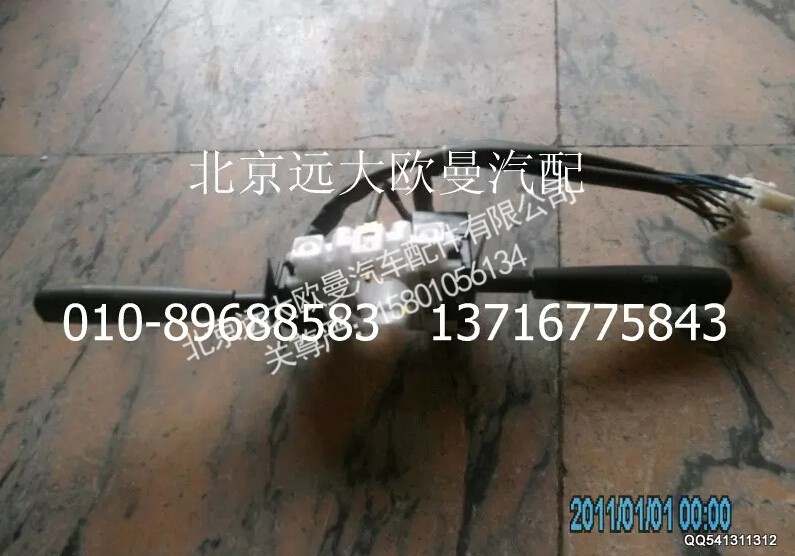 1B22037321056,组合开关总成,北京远大欧曼汽车配件有限公司