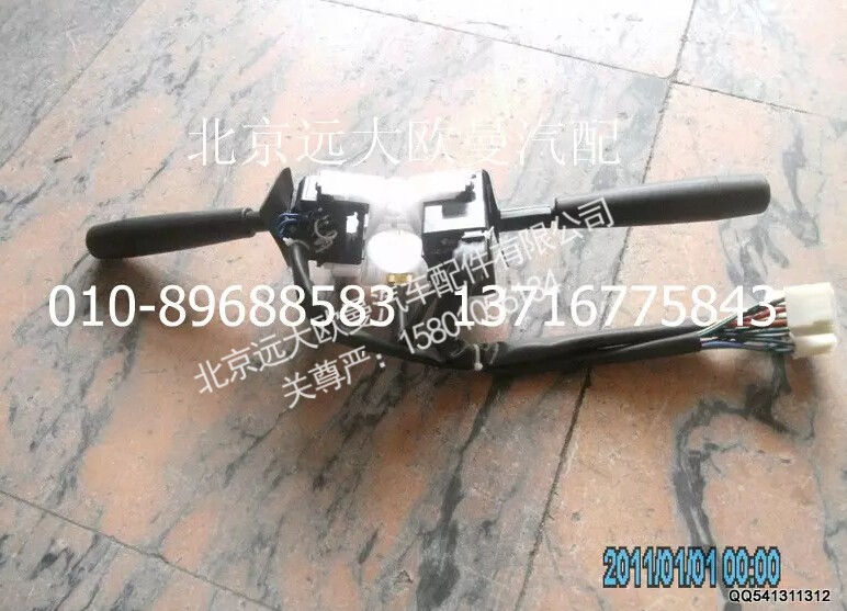 1B22037321056,组合开关总成,北京远大欧曼汽车配件有限公司