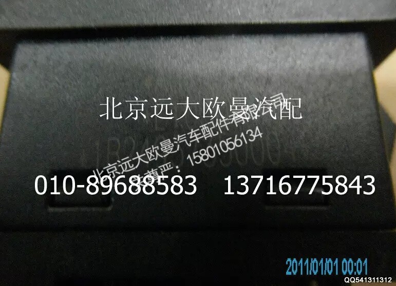 1B24937350004,軸間閉鎖開關,北京遠大歐曼汽車配件有限公司