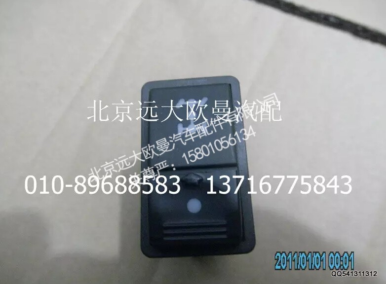 1B24937350005,轮间闭锁开关,北京远大欧曼汽车配件有限公司