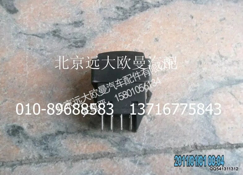 1B24937350007,空檔取力開關(guān),北京遠(yuǎn)大歐曼汽車配件有限公司