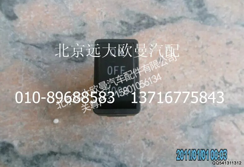1B24937350008,室内灯开关,北京远大欧曼汽车配件有限公司