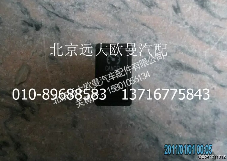 1B24937350012,巡航取消开关,北京远大欧曼汽车配件有限公司