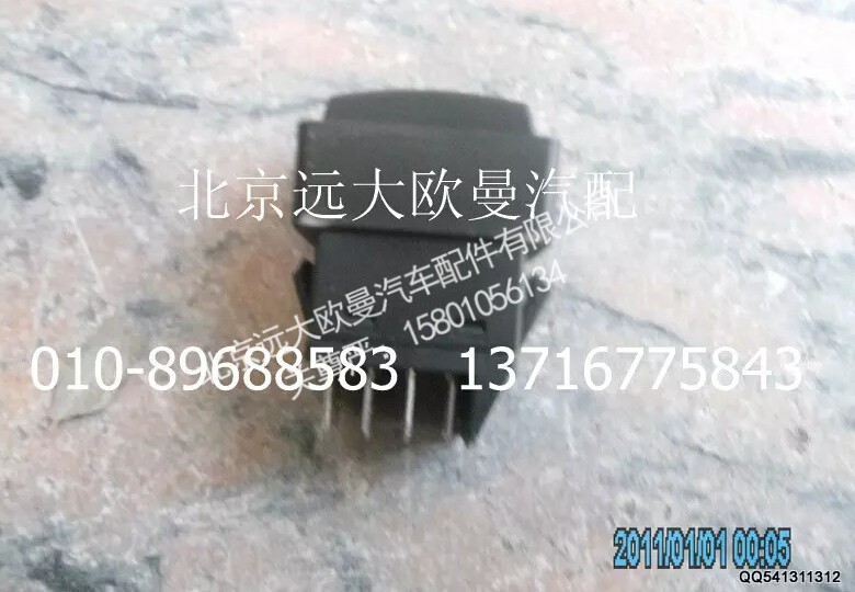 1B24937350012,巡航取消开关,北京远大欧曼汽车配件有限公司