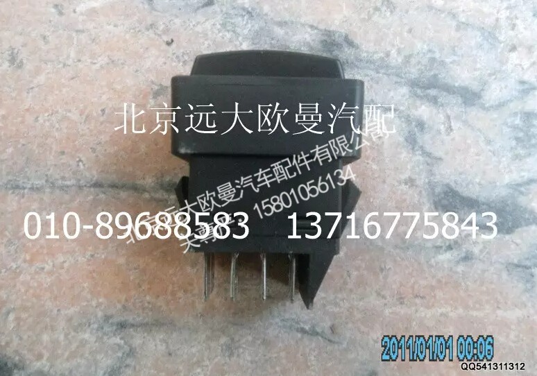 1B24937350013,巡航开关(＋－),北京远大欧曼汽车配件有限公司