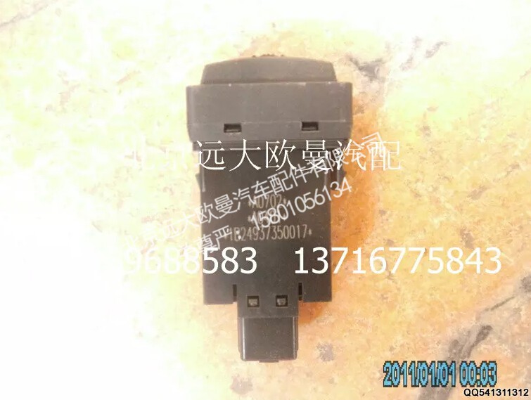 1B24937350017,多态开关,北京远大欧曼汽车配件有限公司